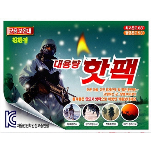 즐거운쇼핑 해피데이 대용량 핫팩 군용 150g (5개)_이미지