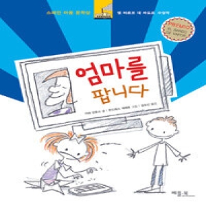  베틀북 엄마를 팝니다