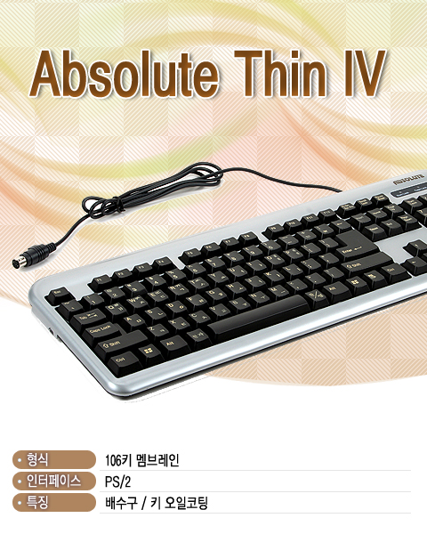 앱코 Thin IV_이미지
