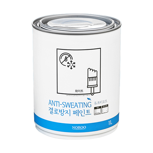 결로방지 페인트