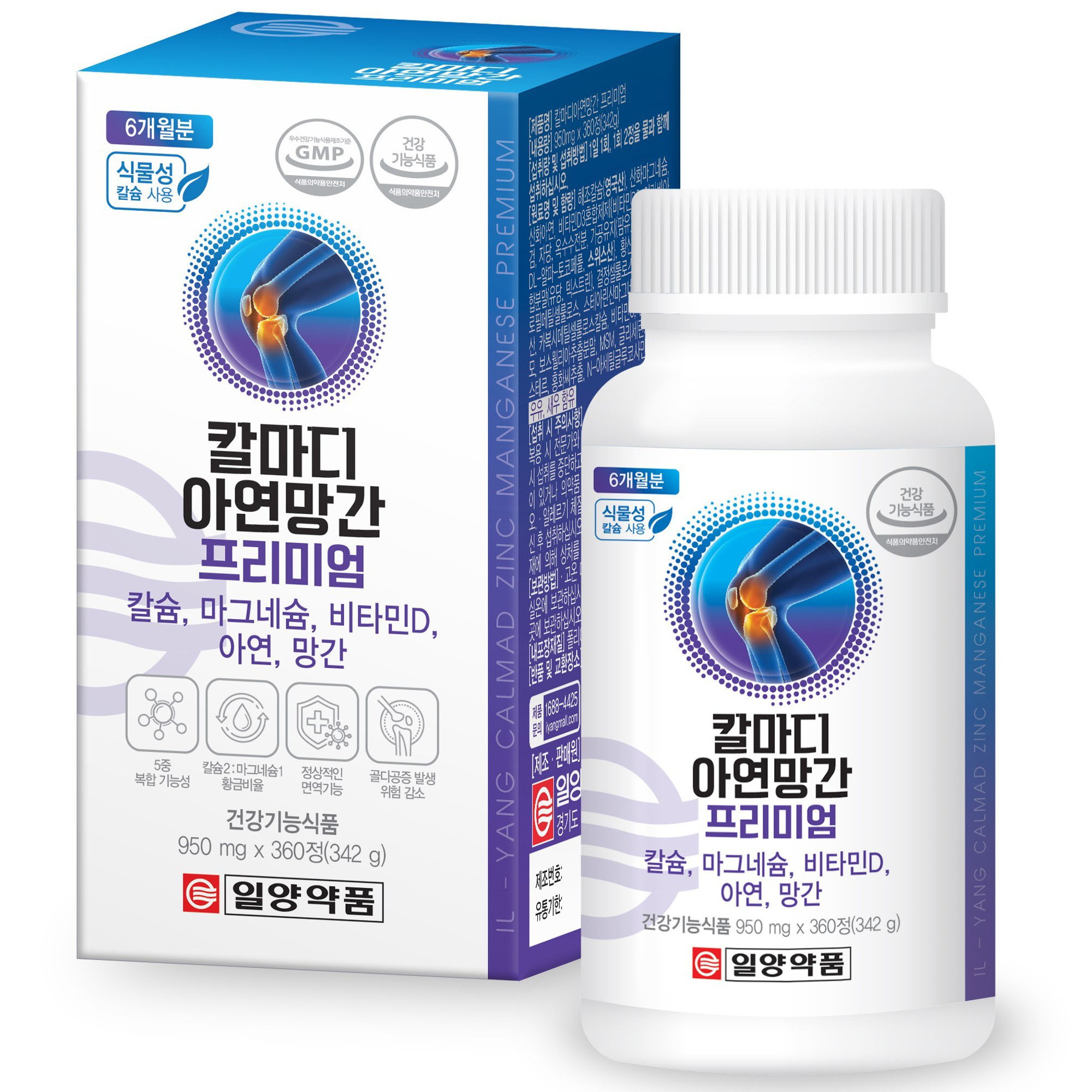 칼마디 아연 망간 프리미엄 360정