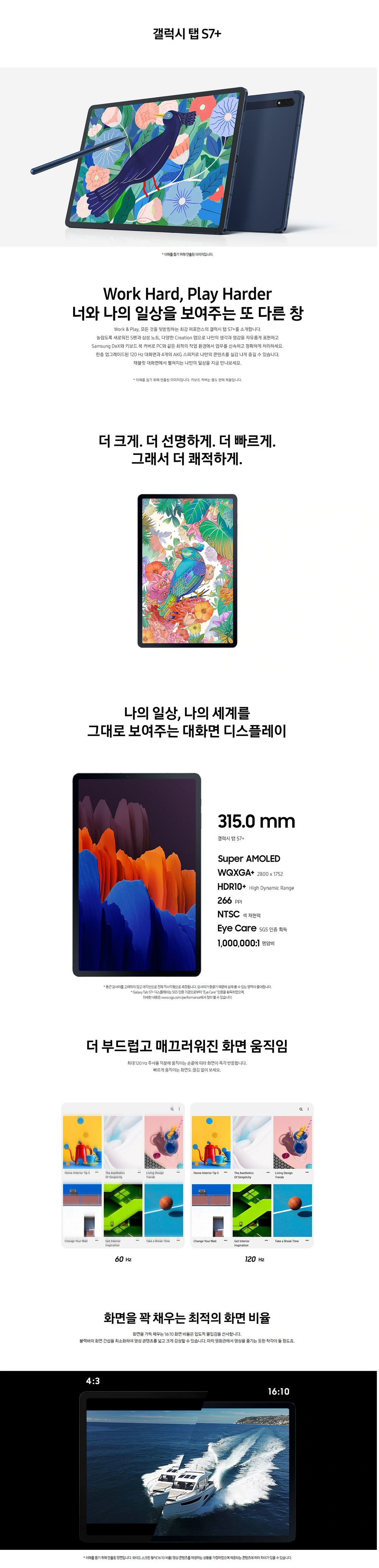 삼성전자 갤럭시탭S7 플러스 12.4 [512GB]