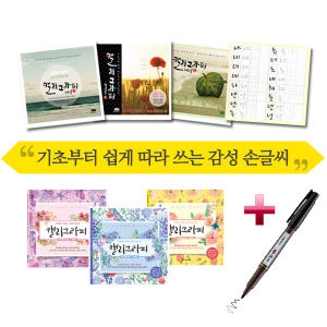 캘리그라피/영그린/책/워크북/펜/