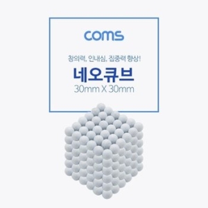 Coms 네오큐브 5mm White 구슬자석 피젯 자석_22718388_이미지