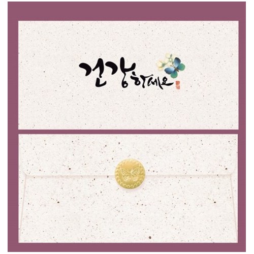 프롬앤투 캘리용돈봉투 건강하세요