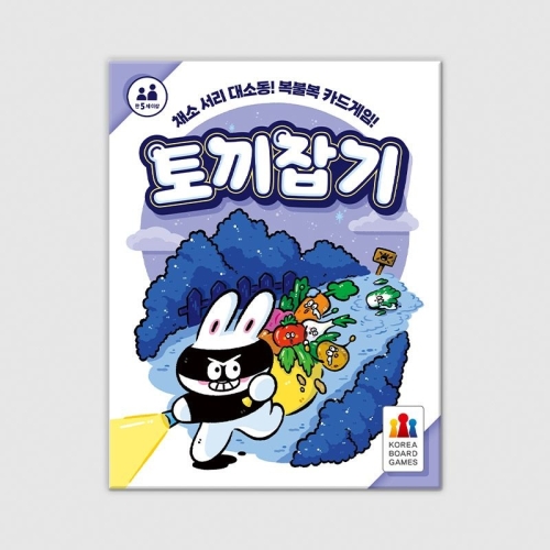코리아보드게임즈 토끼잡기이미지입니다. 누르면 해당 게시물로 새창이동합니다.