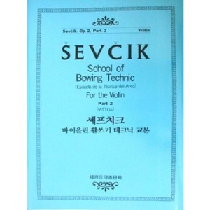 세광음악출판사 셰프치크 바이올린 테크닉 교본1-1 4판이미지입니다. 누르면 해당 게시물로 새창이동합니다.
