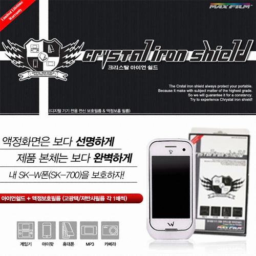 스킨플레이어 SK-W폰 크리스탈 아이언 쉴드 (SK-700)