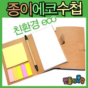 만들기자랑 종이수첩/에코 나무 만들기재료/스크랩북_이미지