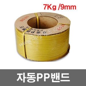 대성월드 자동PP밴딩끈 7kg 9mm -1개/9mm 12mm 15mm PP밴드이미지입니다. 누르면 해당 게시물로 새창이동합니다.
