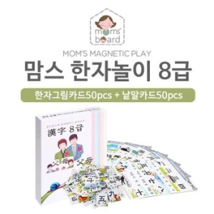 맘스한자자석놀이8급 유아 자석 칠판 화이트 한자자석놀이 8급