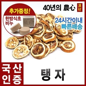 탱자/지각/탱자나무열매/국내산