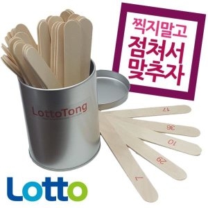 점괘통 로또통 산통 번호추첨기 로또게임기이미지입니다. 누르면 해당 게시물로 새창이동합니다.