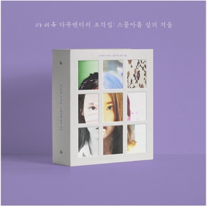 카카오엠 (블루레이타이틀) 아이유 (IU) - IU 다큐멘터리 [조각집 : 스물아홉 살의 겨울]