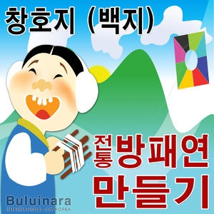 연 재료 방패연 창호지 10개 만들기 민속연