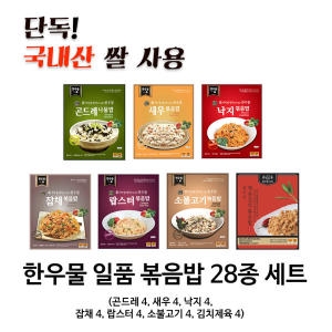 한우물 일품 볶음밥 28팩 6종 세트이미지입니다. 누르면 해당 게시물로 새창이동합니다.