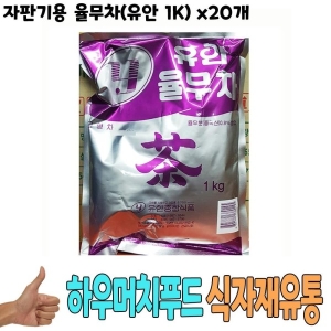 보드미 율무자판기 식자재 도매 자판기용 율무차 유안 1Kg x20개