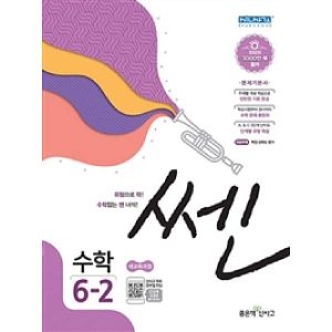  신사고 2020 쎈 초등수학 6-2 상품이미지