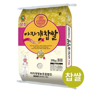 아자개영농조합법인 상주 아자개 찹쌀 20kg이미지입니다. 누르면 해당 게시물로 새창이동합니다.