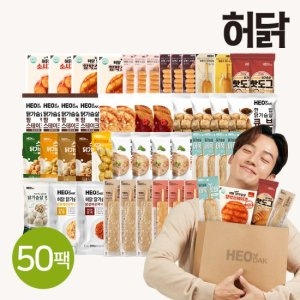 닭가슴살 BEST 50팩 패키지