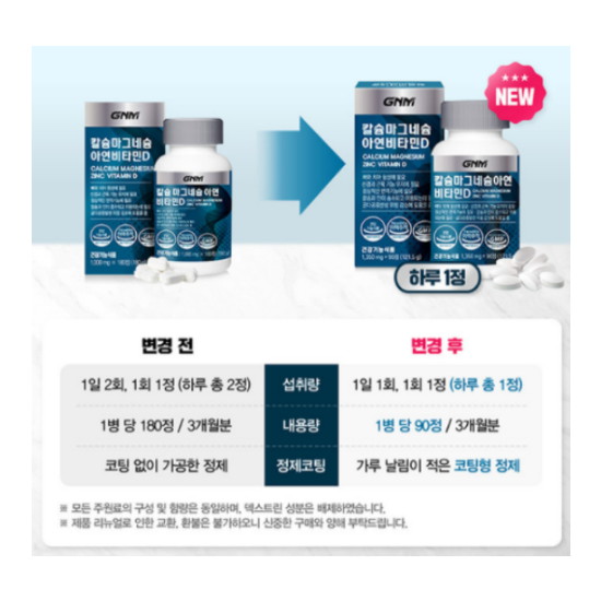GNM자연의품격 어골칼슘 마그네슘 아연 비타민D 1000mg 60정 (3개)_이미지