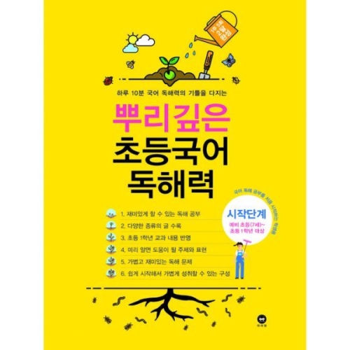 마더텅 뿌리깊은 초등국어 독해력 시작단계_이미지