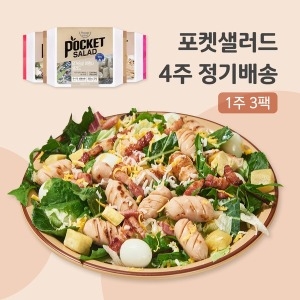 포켓샐러드 비엔나1+크래미1+숯불갈비1 3팩 정기배송 1주 (1개)_이미지