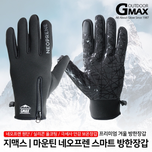 네오플랜 방한<b>장갑</b>/<b>겨울</b>털 <b>등산</b>기모 지맥스