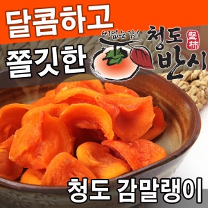 청도반시 달콤쫀득 청도 감말랭이 1kg (1개)_이미지