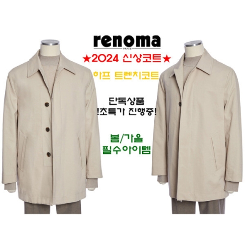 레노마 남성 F/W 봄/가을 트렌치코트 기장감좋은 하프코트 베이지컬러 RQIMBH0_이미지