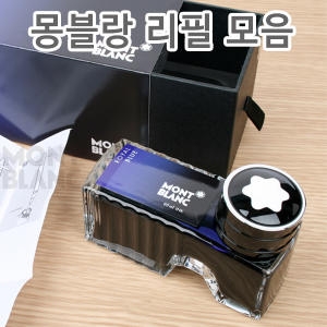 몽블랑 병잉크 60ml