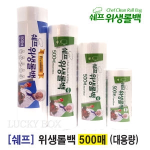 대진씨앤씨 쉐프 위생롤백 25x35cm (소) 500매이미지입니다. 누르면 해당 게시물로 새창이동합니다.
