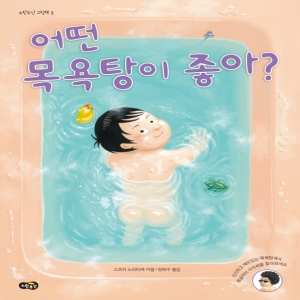  노란우산 어떤 목욕탕이 좋아