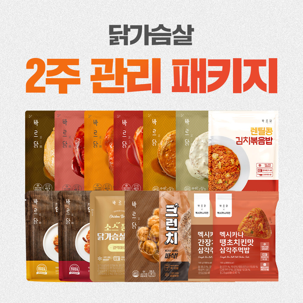 닭가슴살 2주 관리 패키지 (총 14팩)