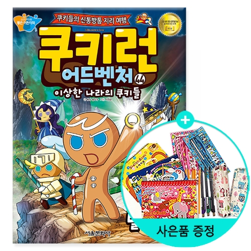 서울문화사 쿠키런 어드벤처 (44탄)_이미지