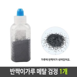 반짝이 펄 가루 메탈 하늘 1개 공작재료 글리터가루