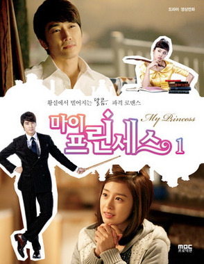MBC프로덕션 마이 프린세스 1_이미지