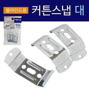 코텍스 코텍 커튼스냅 대3P K8024 블라인드용 클립 롤스크린