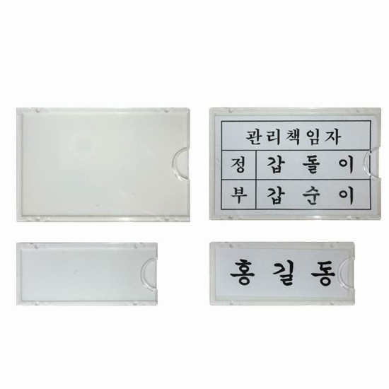 보광산업 교체형 캐비넷 명찰 (50개)