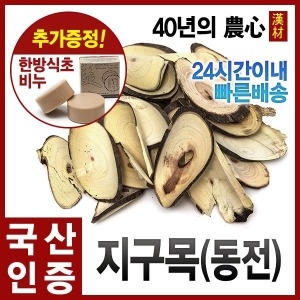 헛개나무 1200g 국산 말린 지구목