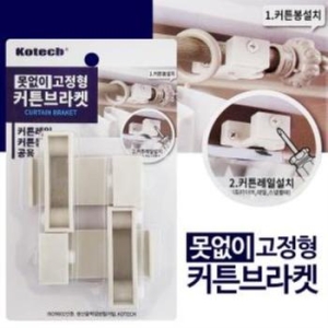 코텍 못없이 고정형 커튼브라켓 (2개)