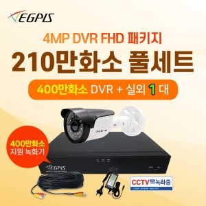 이지피스 400만화소 녹화기 돔 적외선카메라 CCTV세트