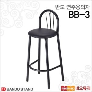 반도연주용의자 Bando Music Stool BB-3 / BB3 기타연주의자/콘트라베이스/악기연주용/현