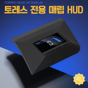 메이튼  쌍용 토레스 HUD 매립형 헤드업디스플레이