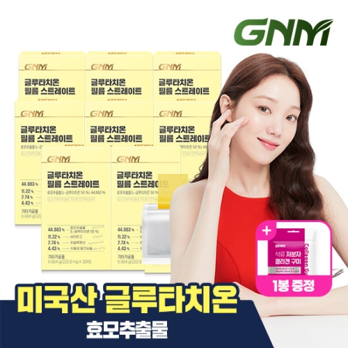 GNM자연의품격 글루타치온 필름 스트레이트 30매 (8개)_이미지