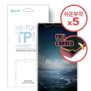 ISK  플라핏 리턴 우레탄 풀커버필름 (5매)[갤럭시S20 Plus] 상품이미지
