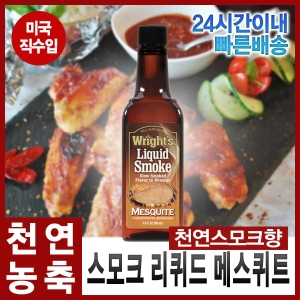  B&G 라이트 메스퀴트 리퀴드 스모크 103ml [2개]