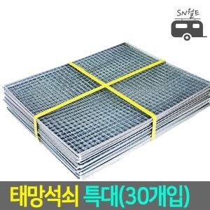 태망석쇠 특대 30개묶음 일회용석쇠 바베큐<b>그릴</b> 석쇠