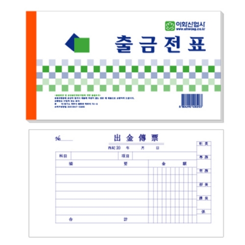 이화산업 출금전표 10권
