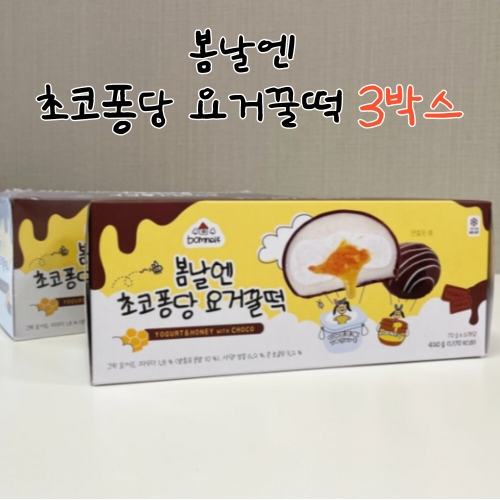 봄날엔 초코퐁당 요거꿀떡 420g (3개)_이미지